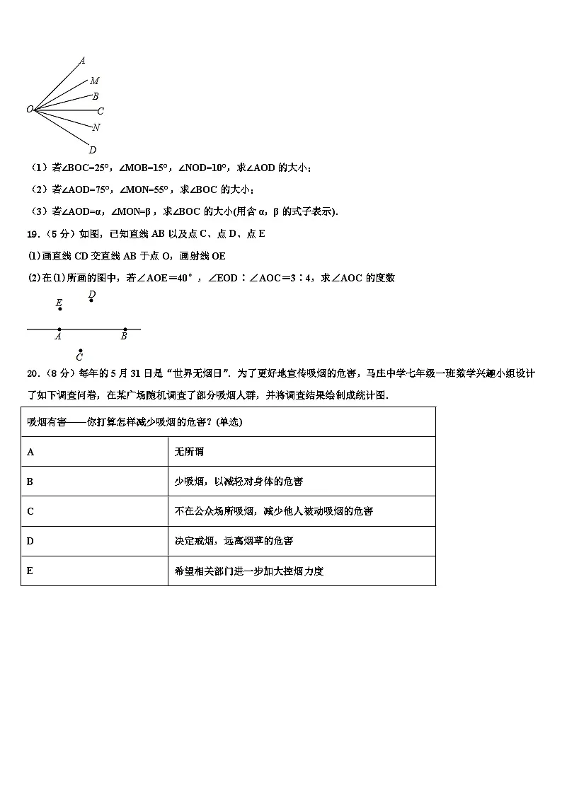 湖北省宜昌市点军区天问学校2026届数学七上期末经典试题含解析第3页
