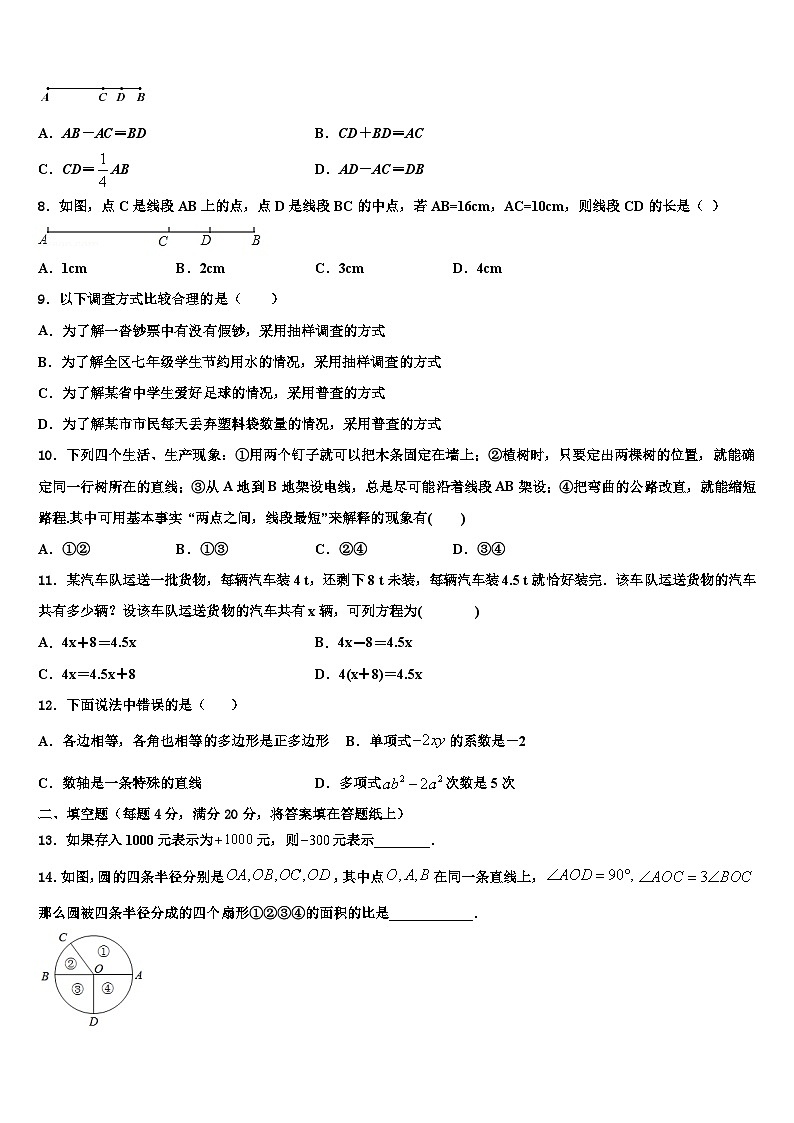 湖北省宜昌市第十六中学2026届七年级数学第一学期期末联考试题含解析第2页