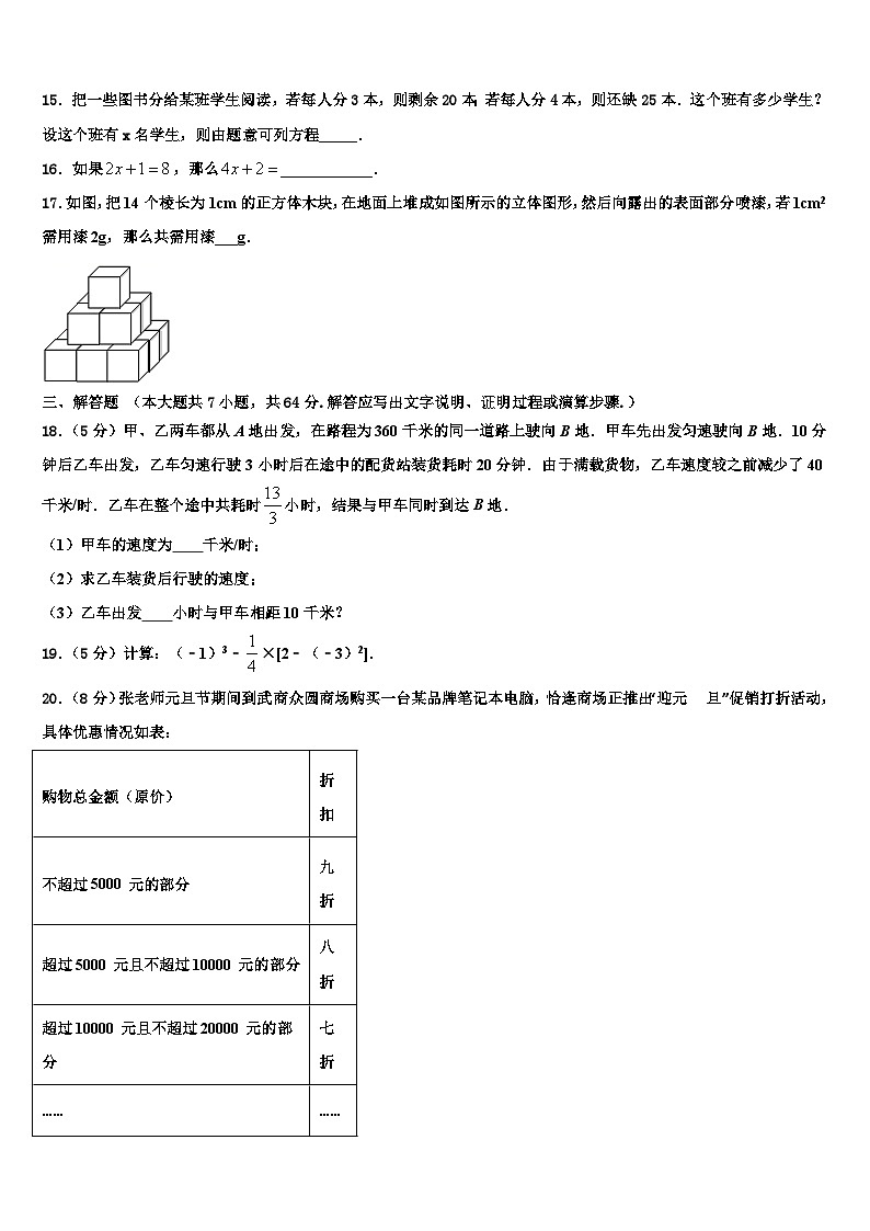 湖北省宜昌市第十六中学2026届七年级数学第一学期期末联考试题含解析第3页