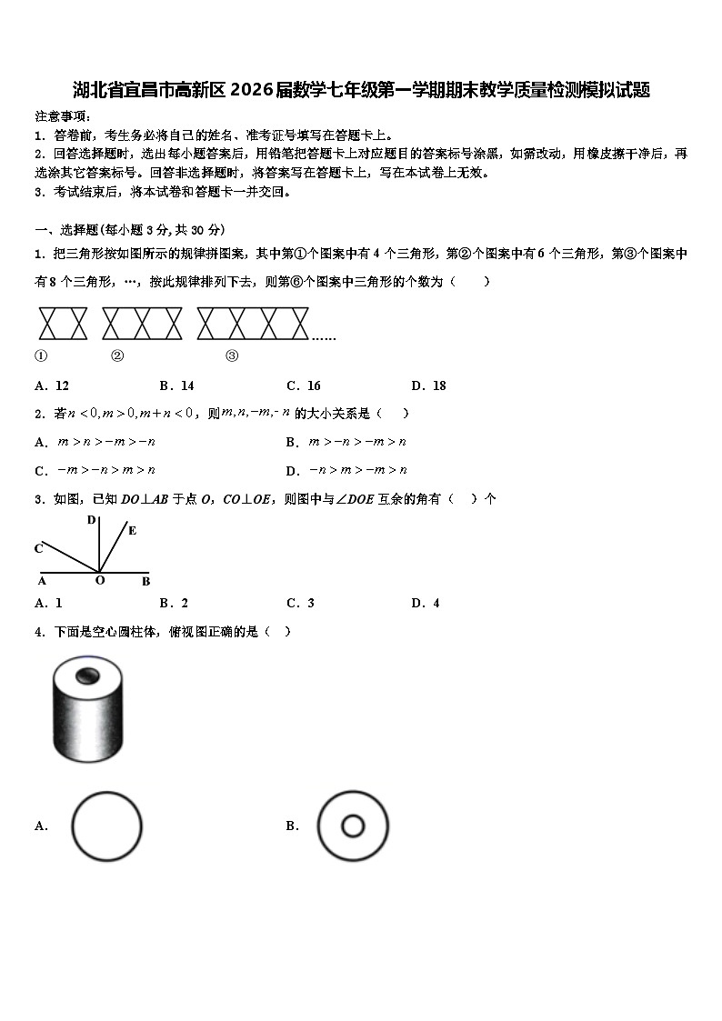 湖北省宜昌市高新区2026届数学七年级第一学期期末教学质量检测模拟试题含解析第1页