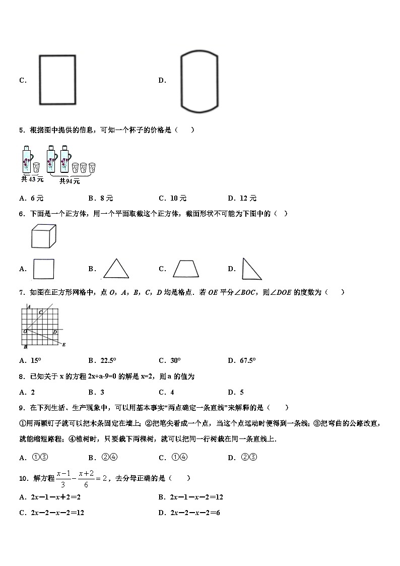 湖北省宜昌市高新区2026届数学七年级第一学期期末教学质量检测模拟试题含解析第2页
