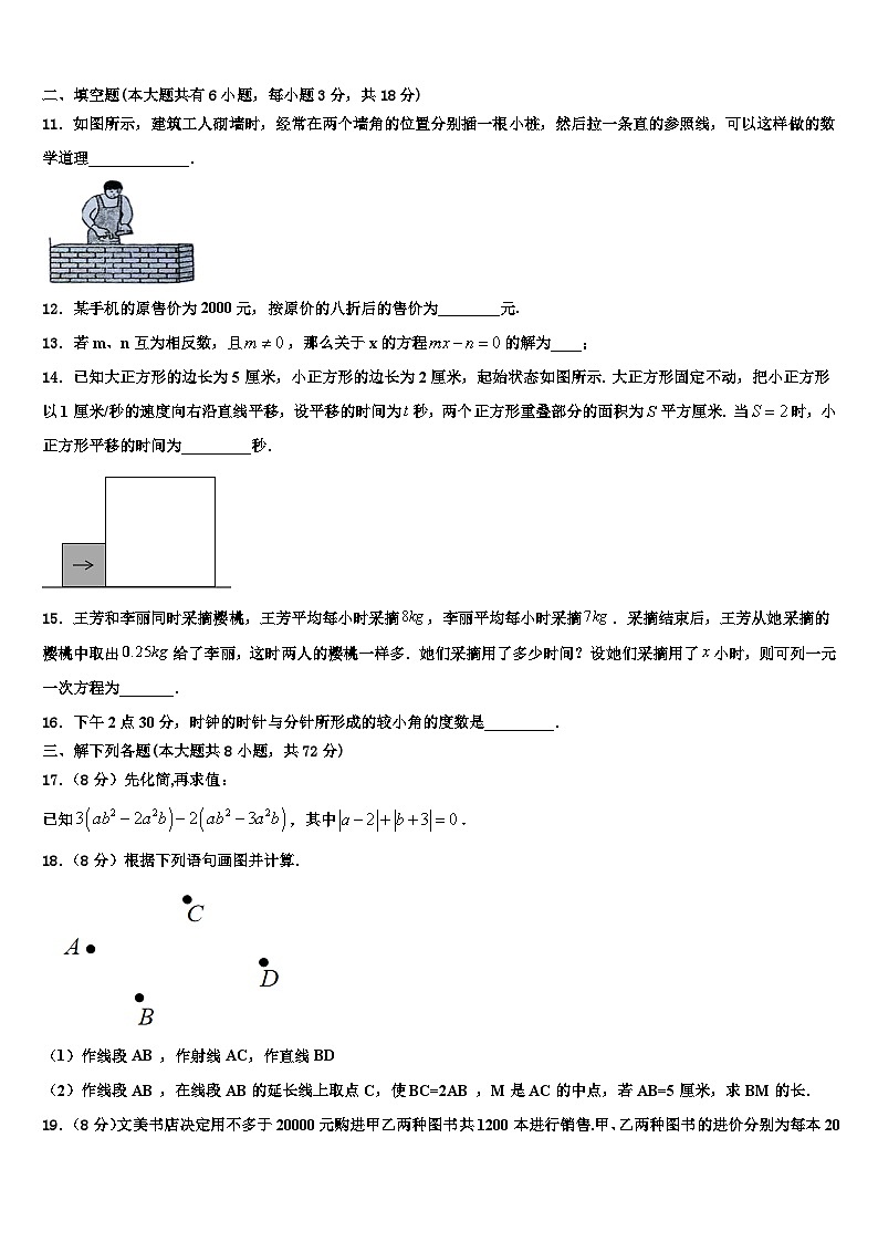 湖北省宜昌市高新区2026届数学七年级第一学期期末教学质量检测模拟试题含解析第3页