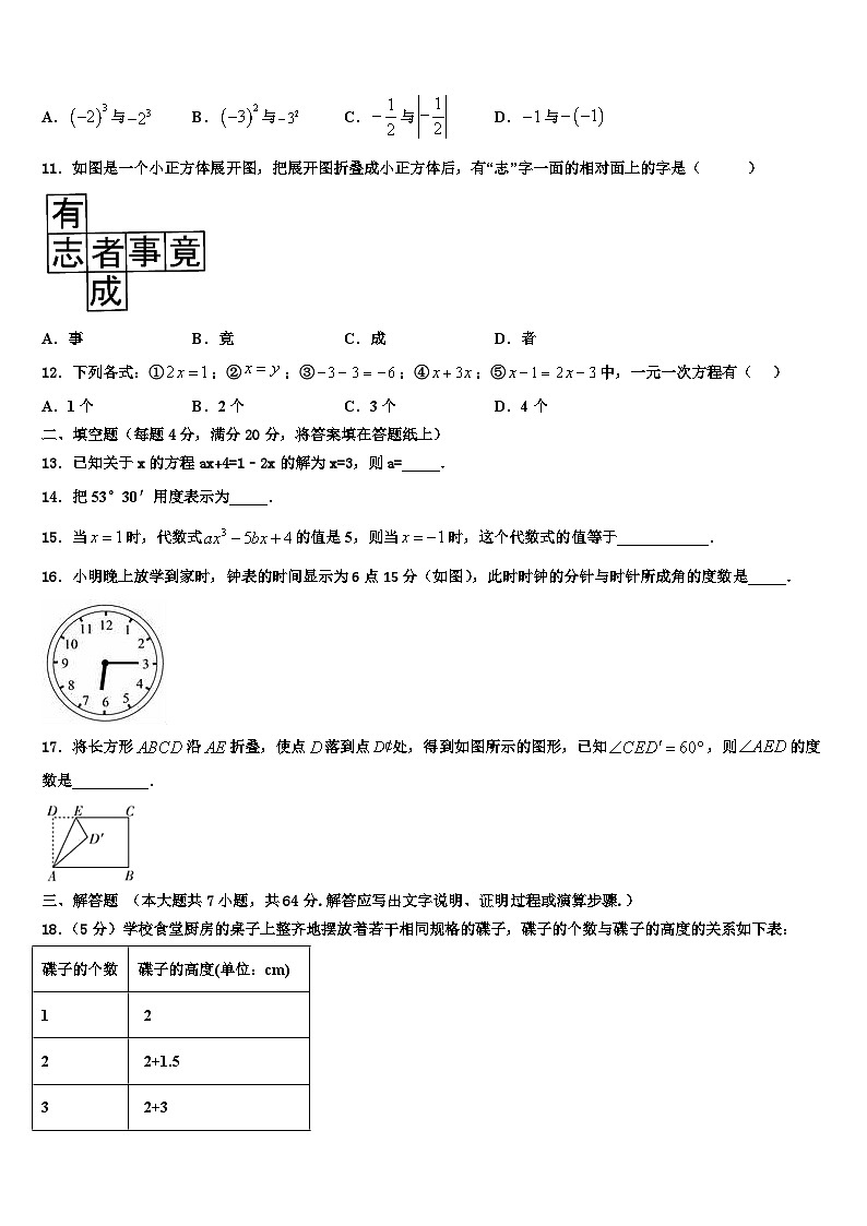 湖北省宜昌市五峰土家族自治县2026届数学七上期末教学质量检测模拟试题含解析第2页