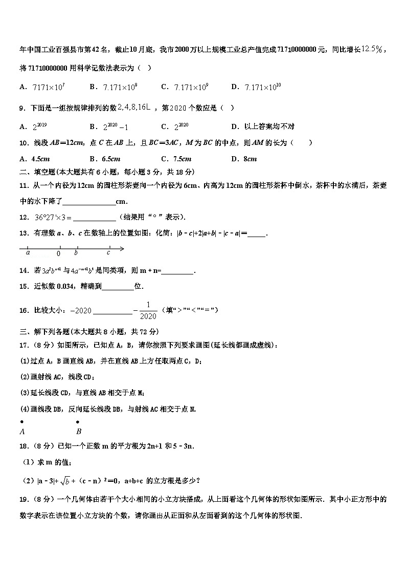 湖北省宜昌市五峰县2026届数学七年级第一学期期末教学质量检测试题含解析第2页