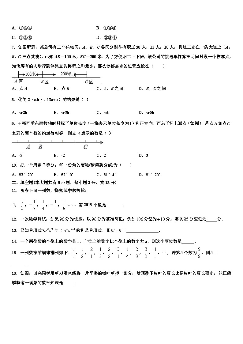 湖北省宜昌市五峰土家族自治县2026届数学七上期末检测试题含解析第2页