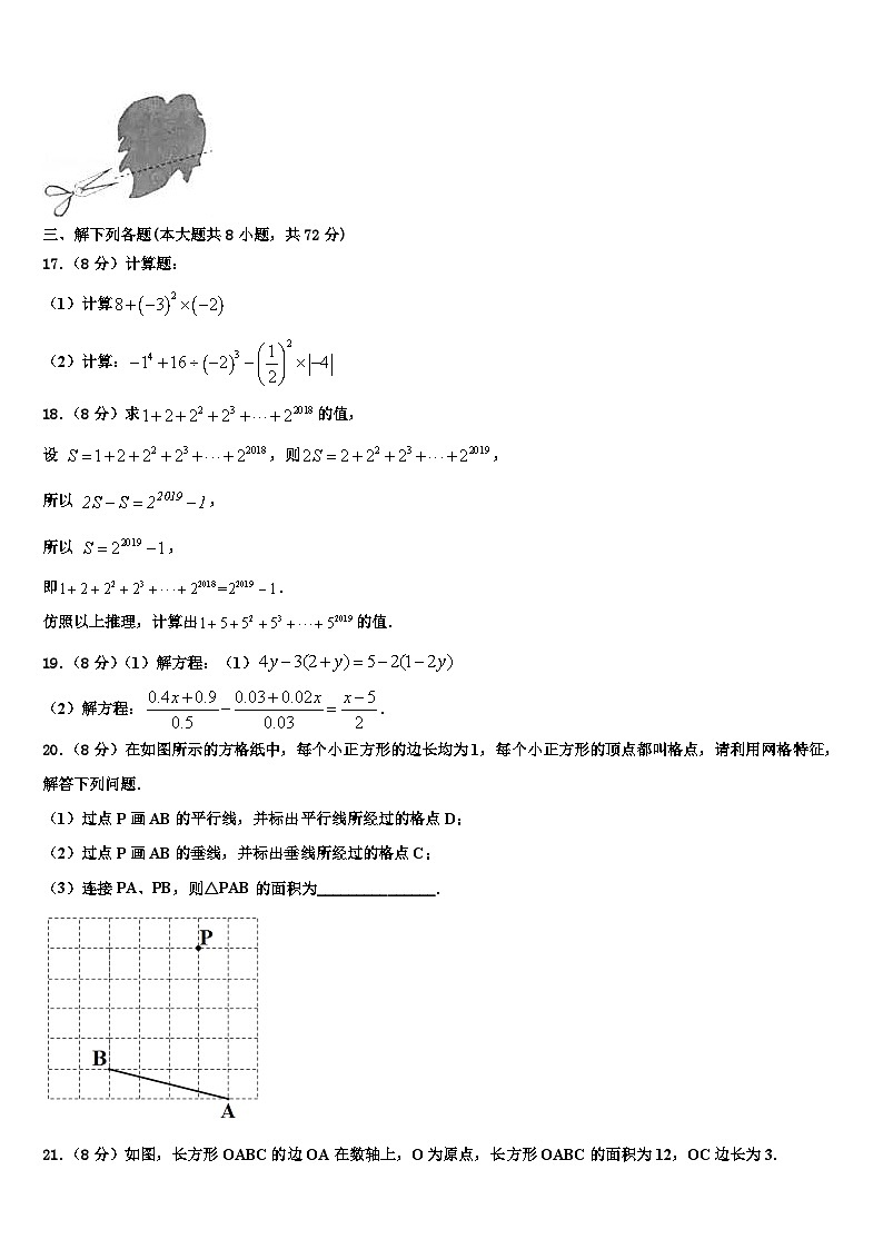 湖北省宜昌市五峰土家族自治县2026届数学七上期末检测试题含解析第3页