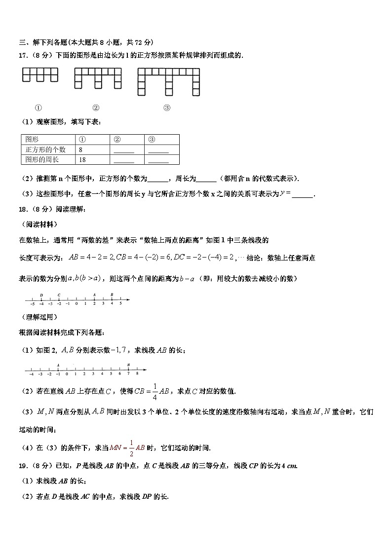 湖北省宜昌市夷陵区东湖初级中学2026届数学七年级第一学期期末检测模拟试题含解析第3页