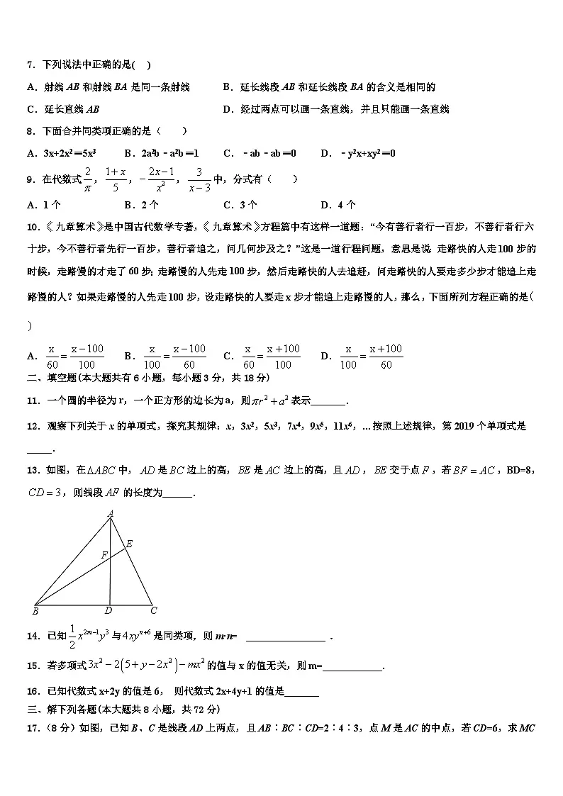 湖北省枣阳市第五中学2026届数学七上期末统考试题含解析第2页