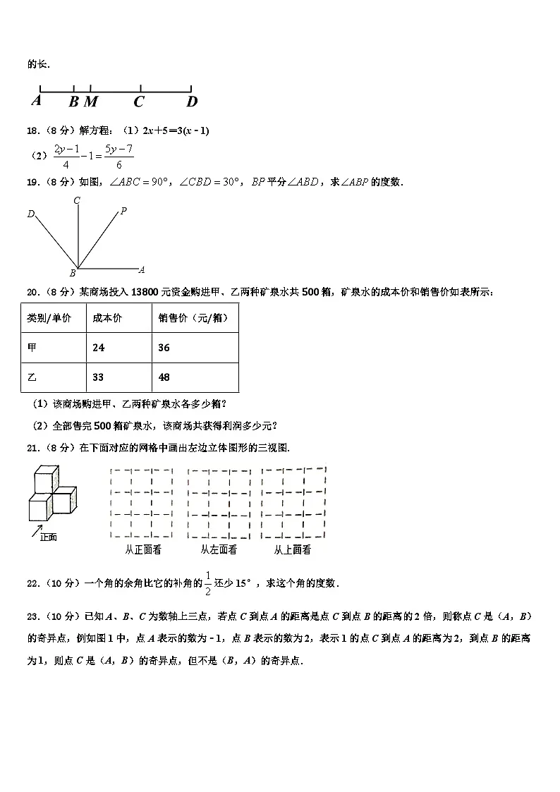 湖北省枣阳市第五中学2026届数学七上期末统考试题含解析第3页