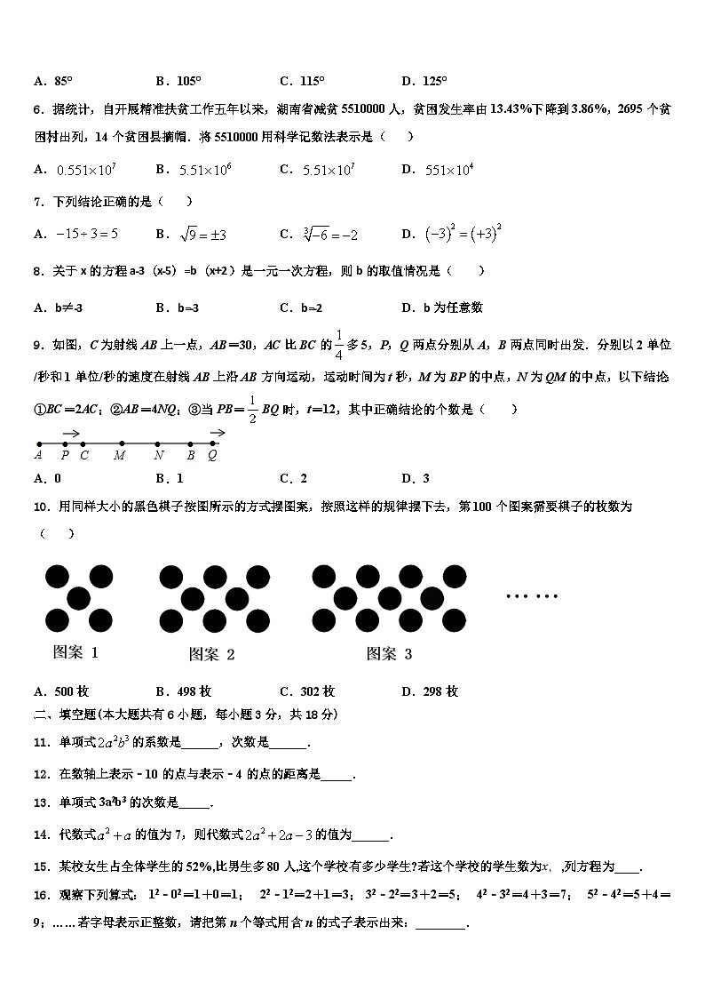 湖北省枣阳市太平三中学2026届七年级数学第一学期期末考试试题含解析第2页