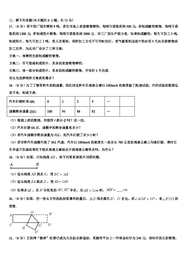 湖北省枣阳市太平三中学2026届七年级数学第一学期期末考试试题含解析第3页