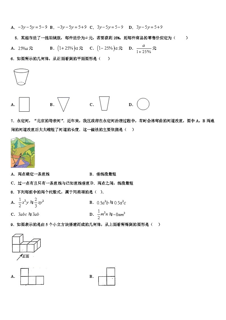 湖北省枣阳市太平三中学2026届数学七上期末调研试题含解析第2页