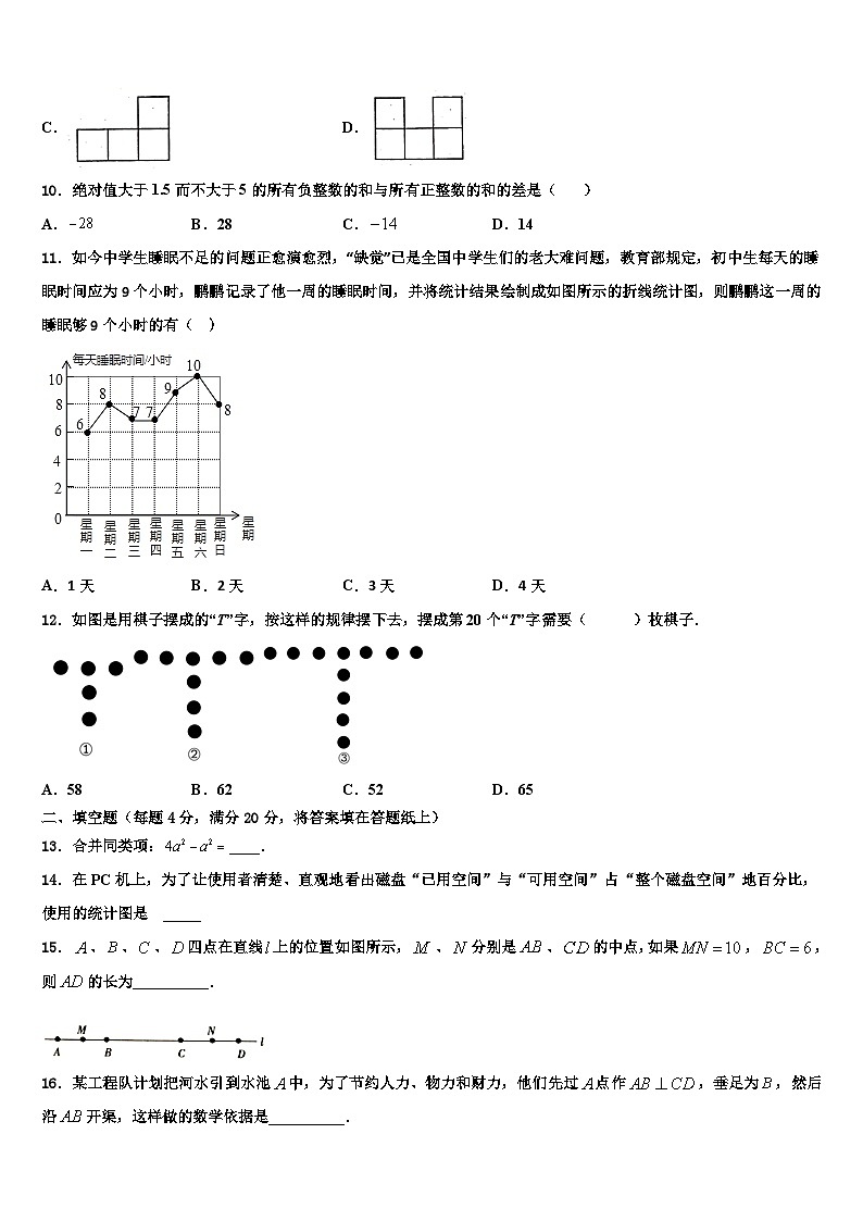 湖北省枣阳市太平三中学2026届数学七上期末调研试题含解析第3页