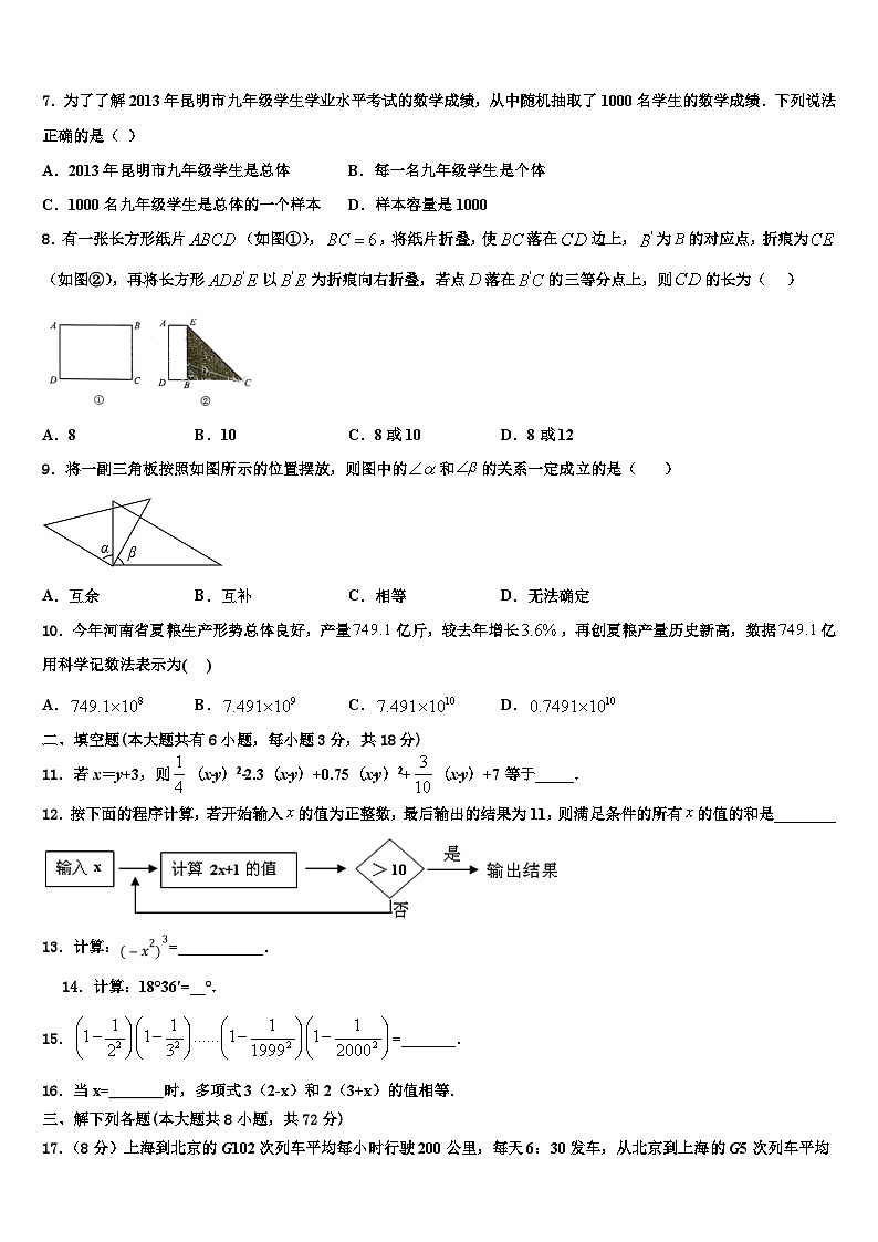 湖北省襄阳市樊城区太平店镇2026届数学七上期末检测模拟试题含解析第2页