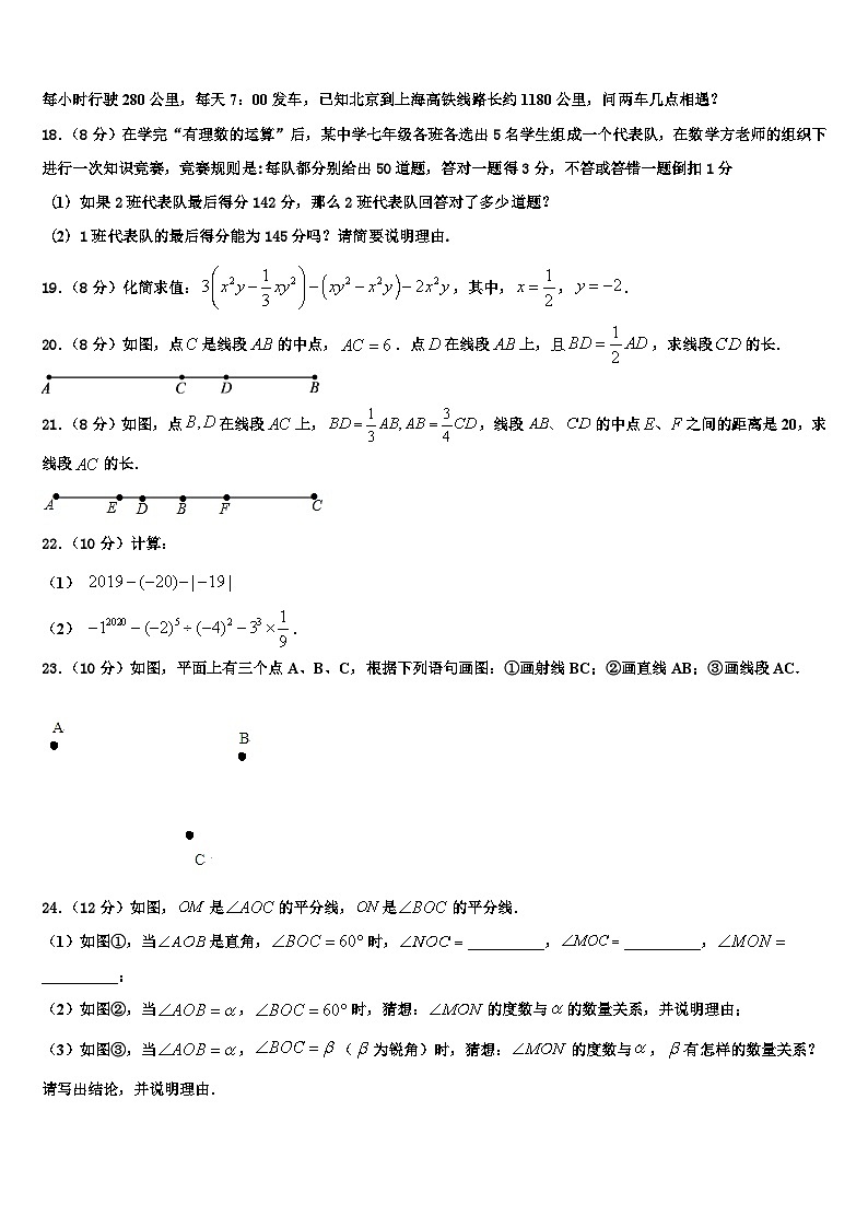 湖北省襄阳市樊城区太平店镇2026届数学七上期末检测模拟试题含解析第3页