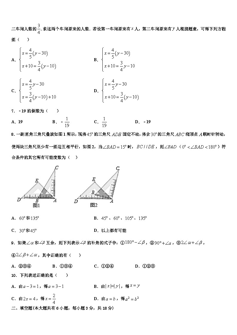湖北省枣阳市阳光中学2026届数学七上期末预测试题含解析第2页
