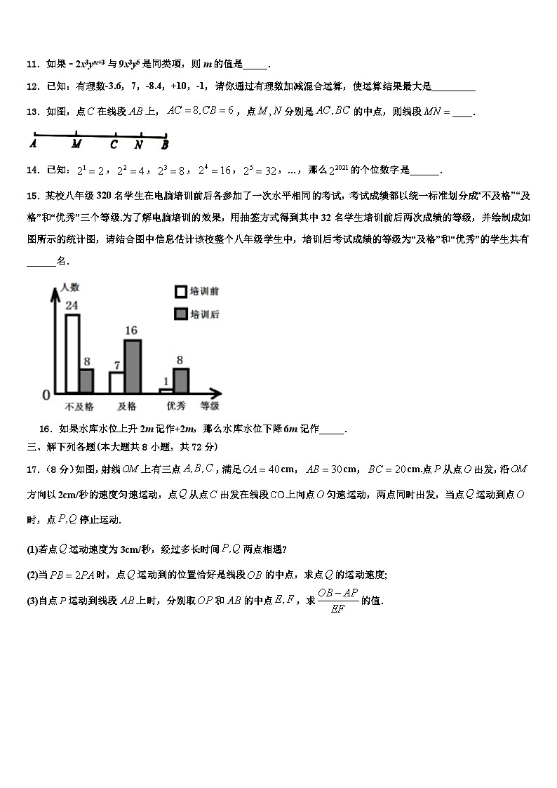 湖北省枣阳市阳光中学2026届数学七上期末预测试题含解析第3页