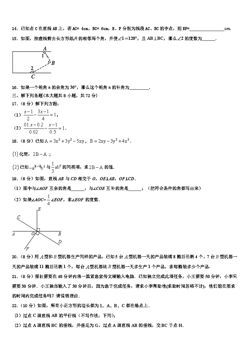 湖北省枣阳五中学2026届数学七年级第一学期期末检测试题含解析第3页
