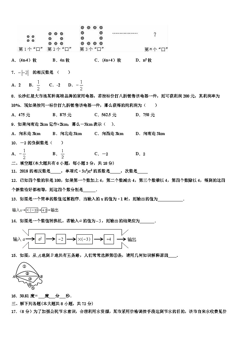 湖北省枣阳阳光学校2026届七年级数学第一学期期末监测试题含解析第2页