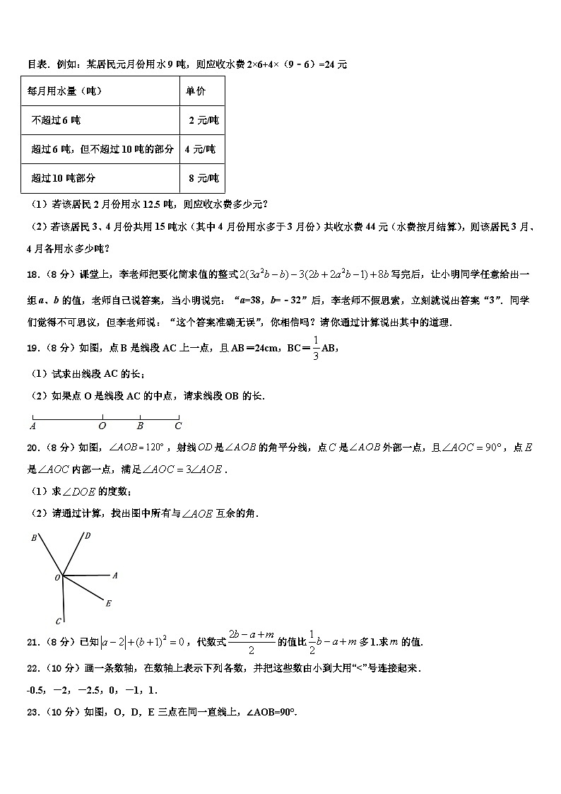 湖北省枣阳阳光学校2026届七年级数学第一学期期末监测试题含解析第3页