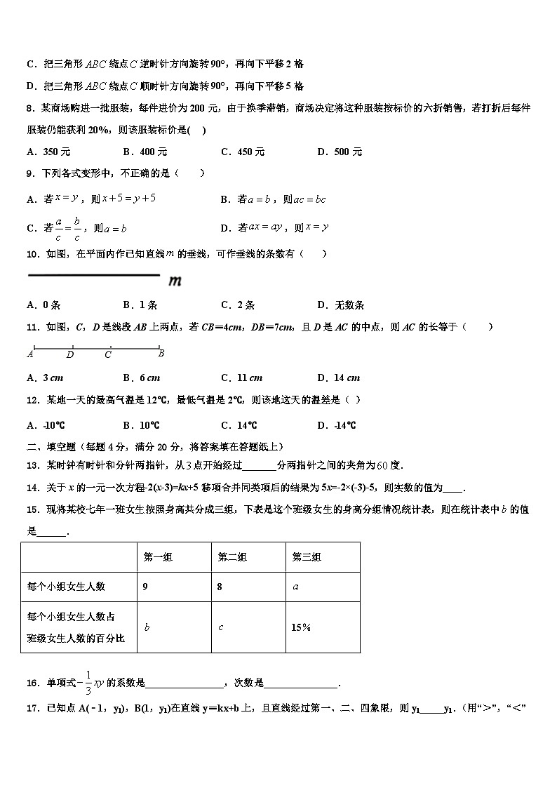 湖北省枣阳市蔡阳中学2026届数学七年级第一学期期末调研试题含解析第2页