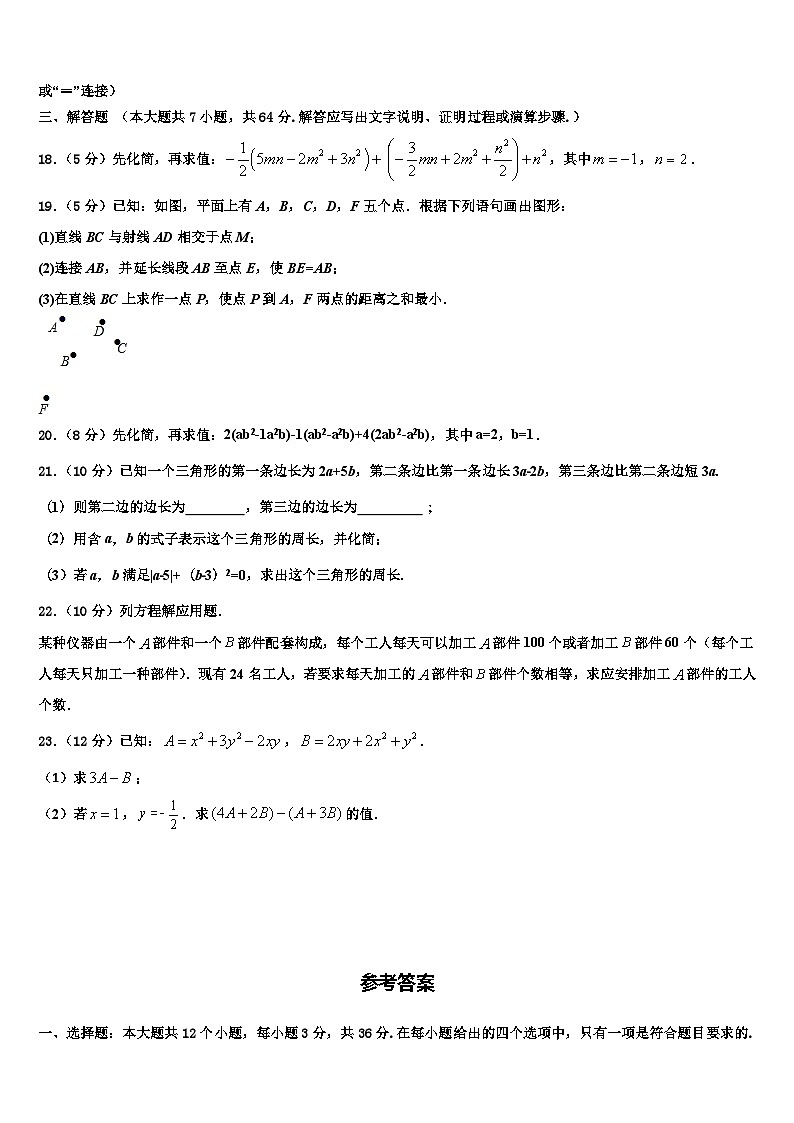 湖北省枣阳市蔡阳中学2026届数学七年级第一学期期末调研试题含解析第3页