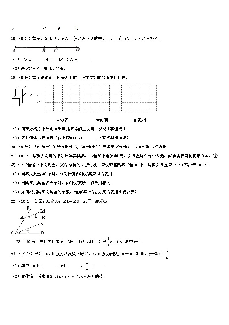 湖北省枣阳阳光学校2026届数学七年级第一学期期末综合测试试题含解析第3页