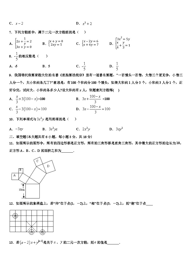 湖北省重点中学2026届七年级数学第一学期期末经典模拟试题含解析第2页