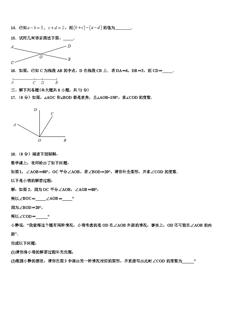 湖北省重点中学2026届七年级数学第一学期期末经典模拟试题含解析第3页