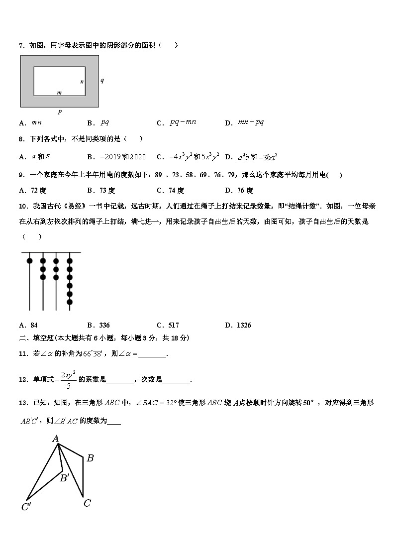 湖北武汉青山区2026届七年级数学第一学期期末教学质量检测试题含解析第2页