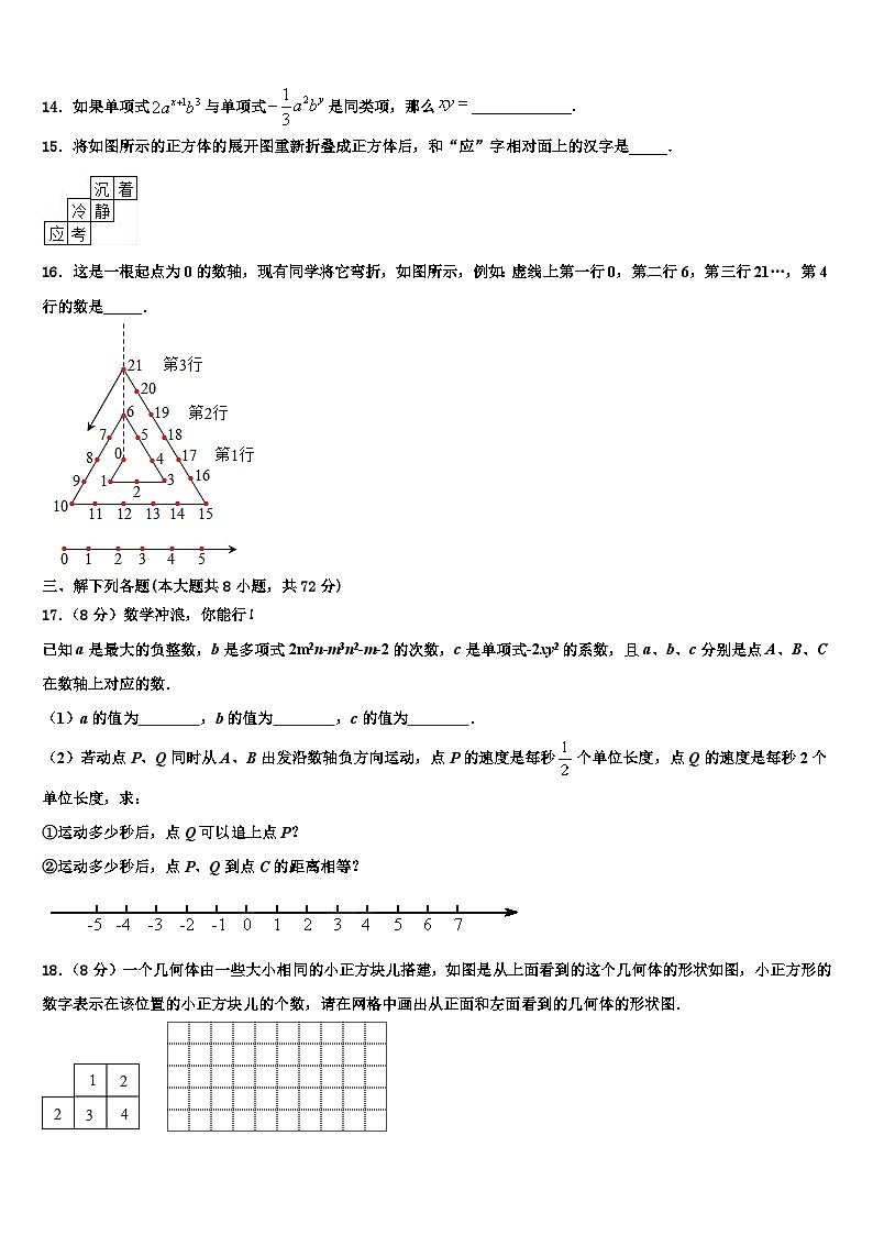 湖北武汉青山区2026届七年级数学第一学期期末教学质量检测试题含解析第3页
