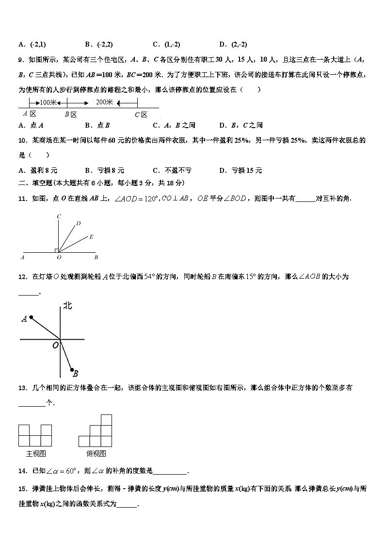 湖北省枣阳市阳光中学2026届数学七年级第一学期期末教学质量检测模拟试题含解析第2页