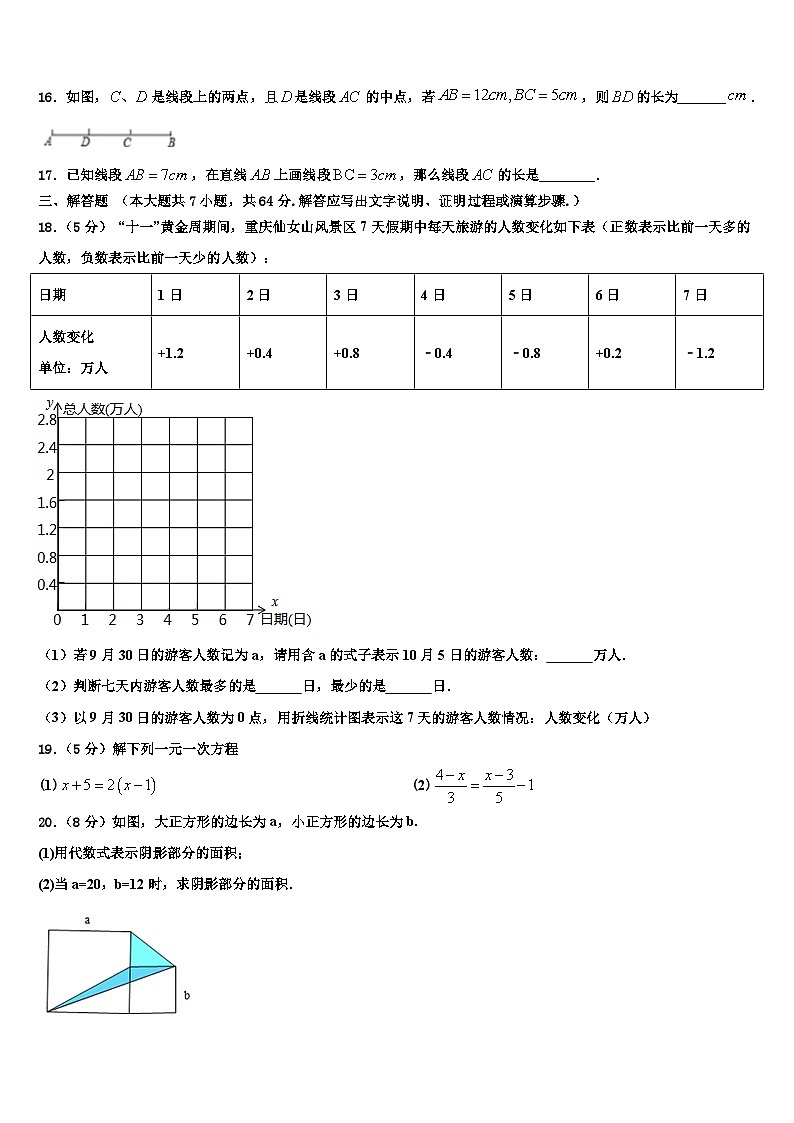 湖南省部分地区2026届数学七上期末联考模拟试题含解析第3页