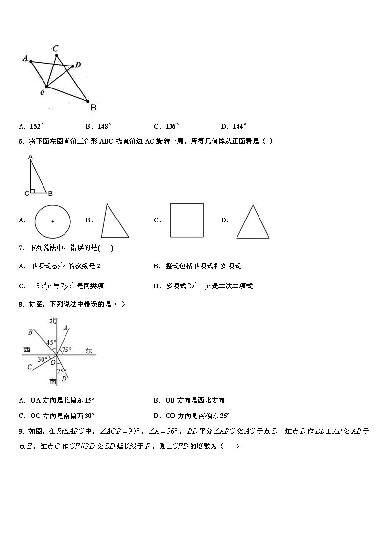 湖北竹溪县2026届七年级数学第一学期期末质量检测模拟试题含解析第2页