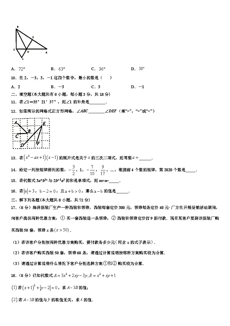 湖北竹溪县2026届七年级数学第一学期期末质量检测模拟试题含解析第3页