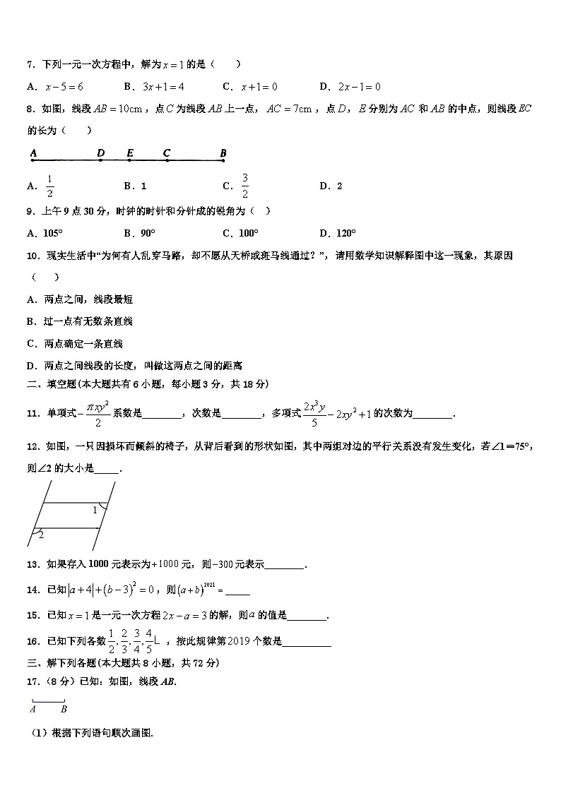 湖南省常德市澧县2026届七年级数学第一学期期末考试试题含解析第2页