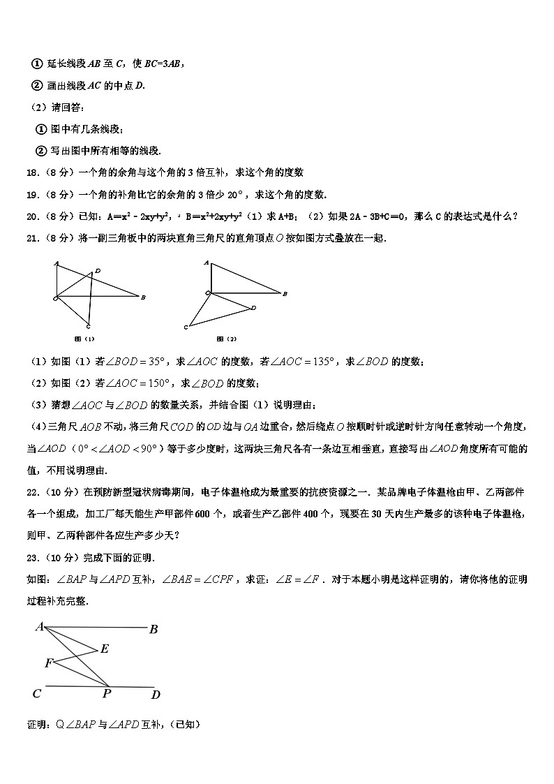 湖南省常德市澧县2026届七年级数学第一学期期末考试试题含解析第3页