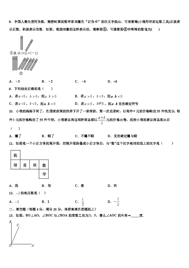 湖南省常德市鼎城区2026届数学七年级第一学期期末经典模拟试题含解析第2页