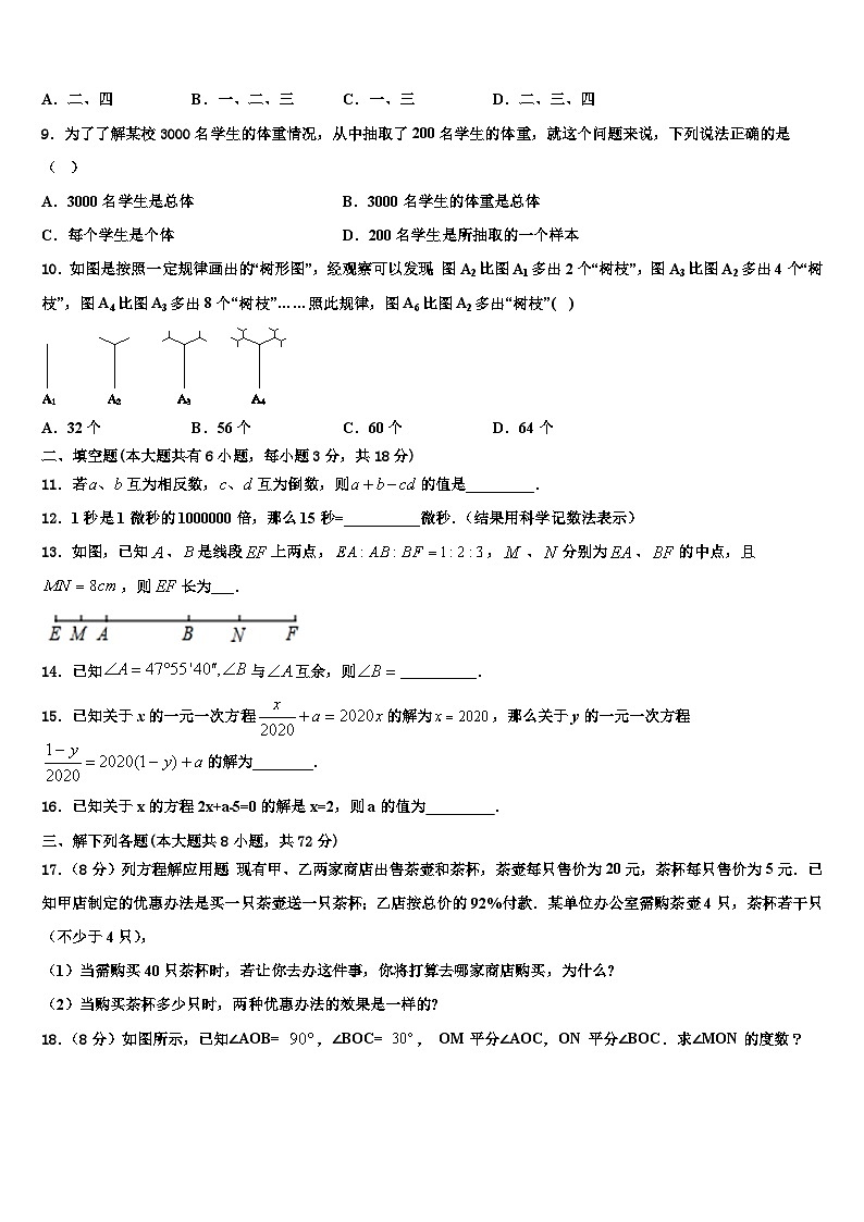 湖南江永县2026届数学七上期末质量检测模拟试题含解析第2页