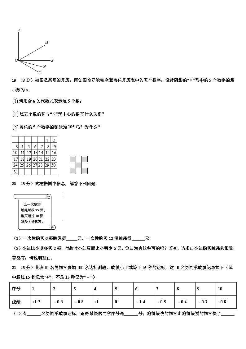湖南江永县2026届数学七上期末质量检测模拟试题含解析第3页
