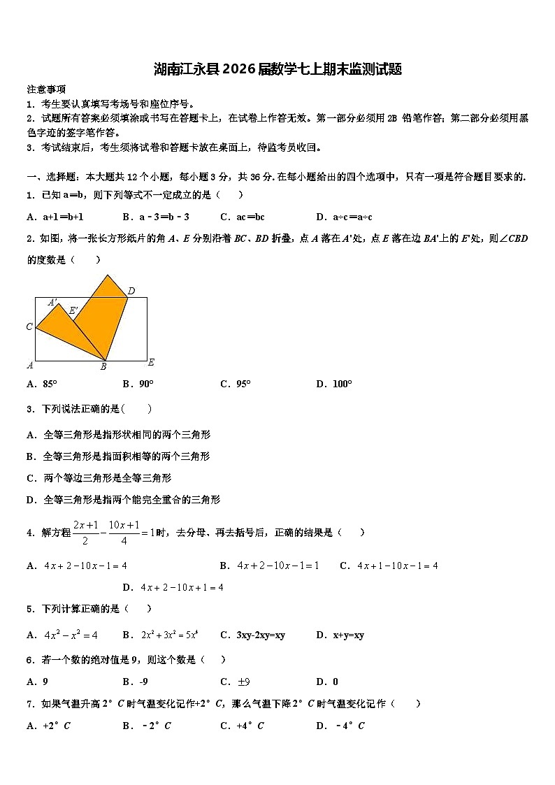 湖南江永县2026届数学七上期末监测试题含解析第1页