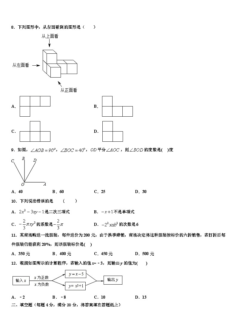湖南江永县2026届数学七上期末监测试题含解析第2页