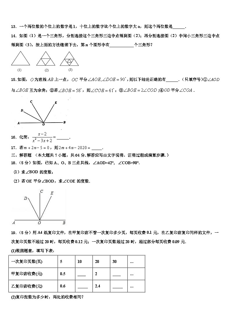 湖南江永县2026届数学七上期末监测试题含解析第3页