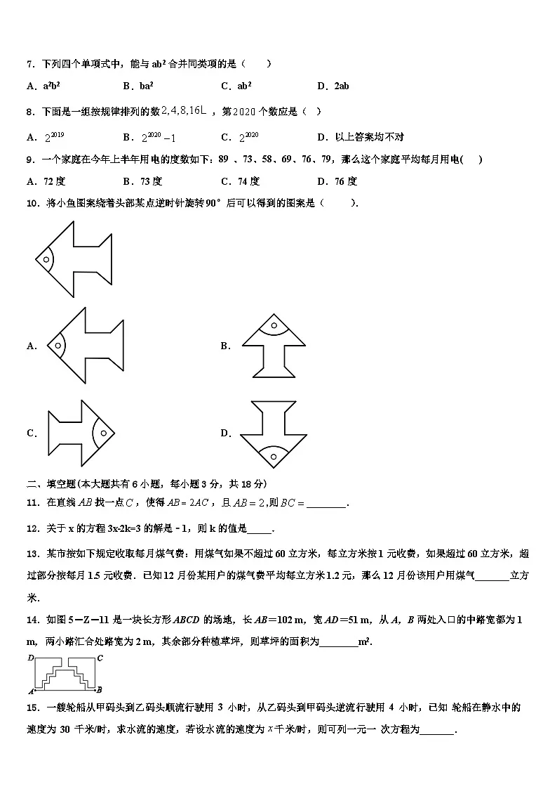 湖南省安仁县2026届数学七年级第一学期期末统考试题含解析第2页