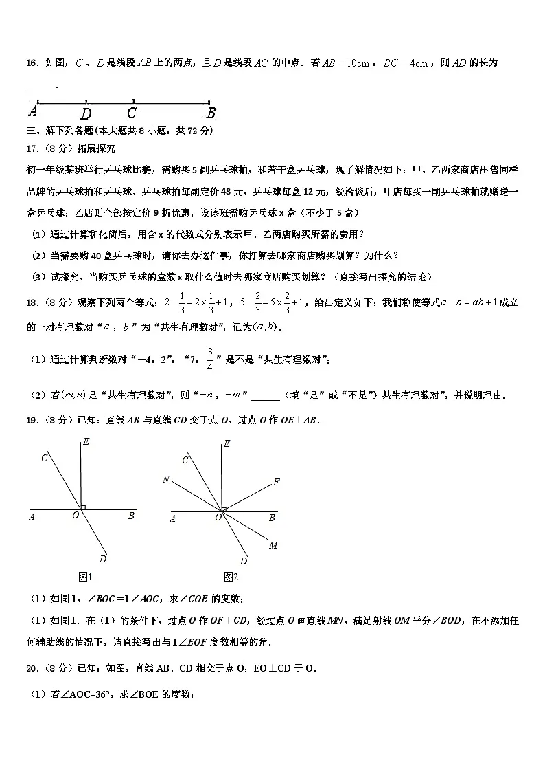 湖南省安仁县2026届数学七年级第一学期期末统考试题含解析第3页