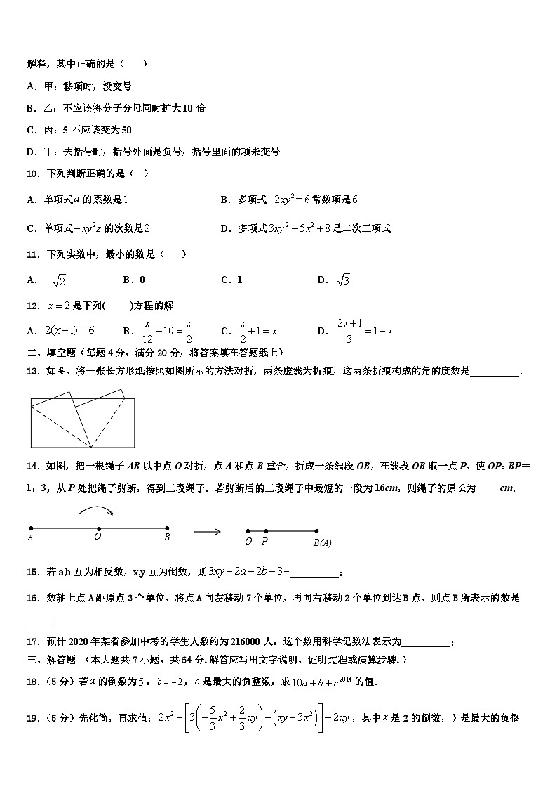 湖南省凤凰县2026届数学七年级第一学期期末综合测试试题含解析第2页