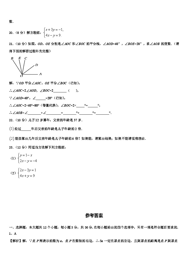 湖南省凤凰县2026届数学七年级第一学期期末综合测试试题含解析第3页