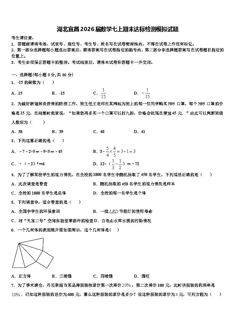 湖北宜昌2026届数学七上期末达标检测模拟试题含解析第1页