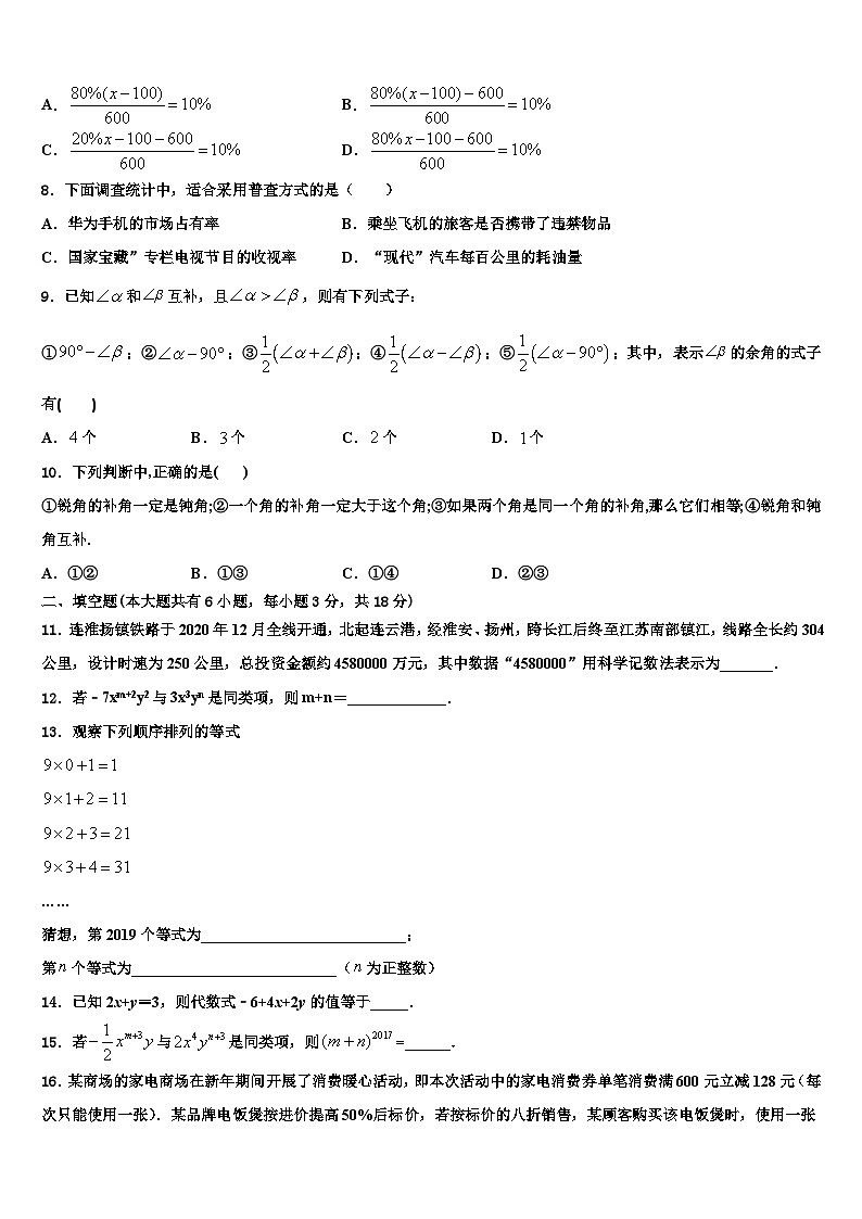 湖北宜昌2026届数学七上期末达标检测模拟试题含解析第2页