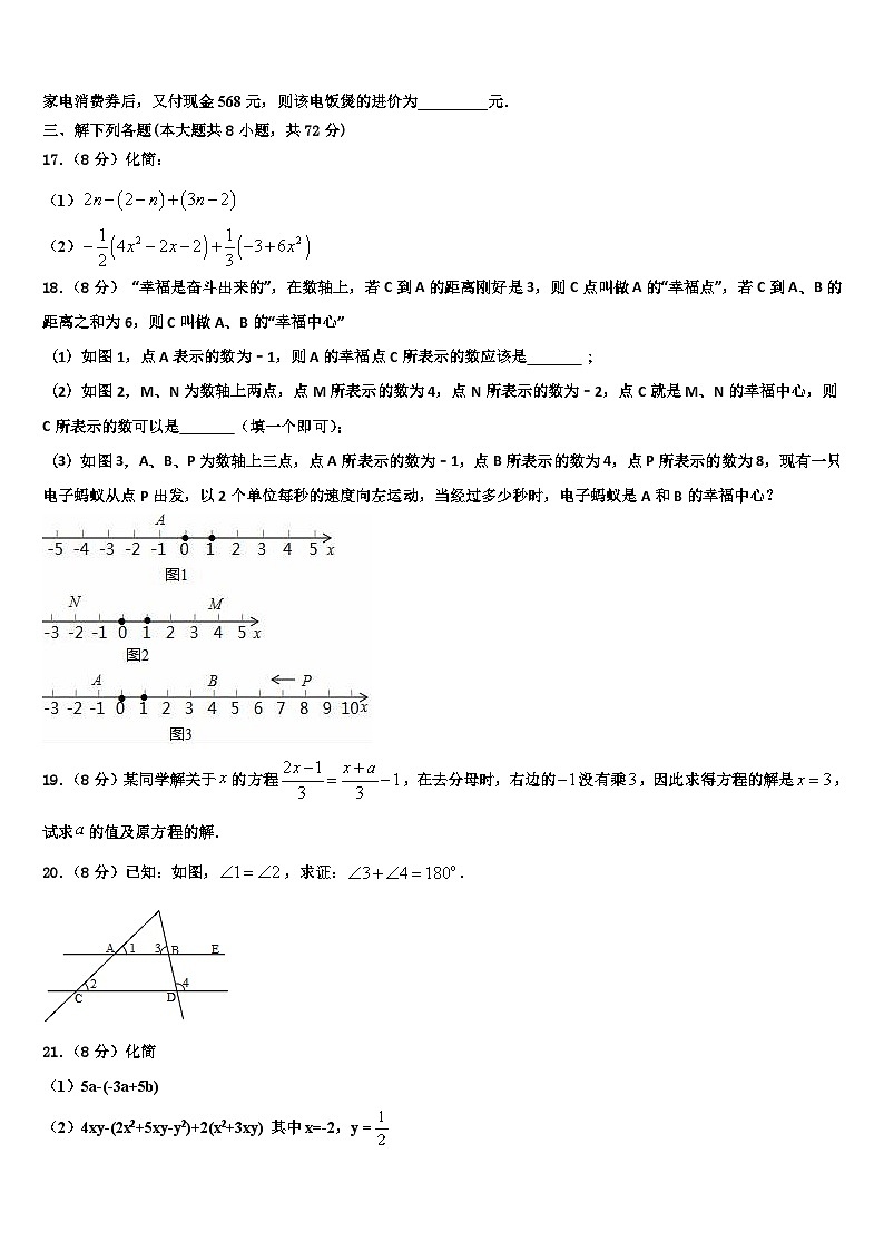湖北宜昌2026届数学七上期末达标检测模拟试题含解析第3页